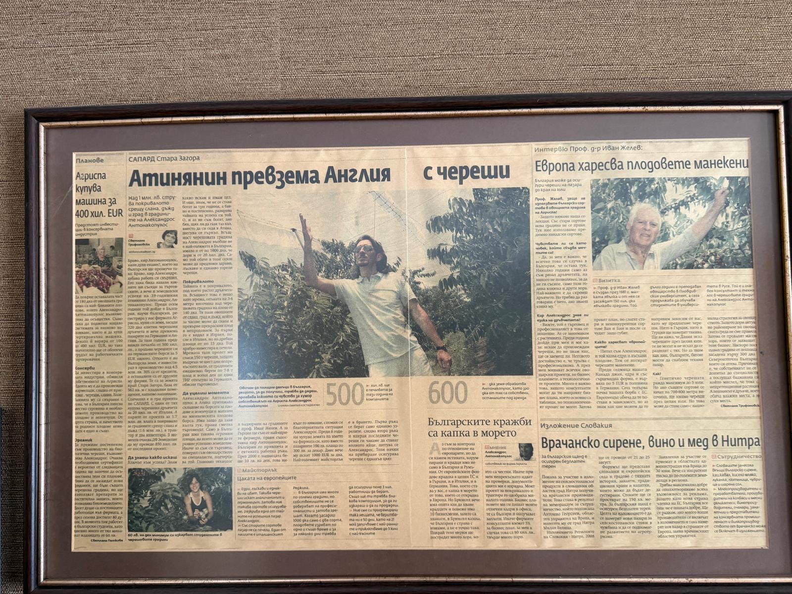 Agrispa founder in the cherry orchard near Stara Zagora, Bulgaria, featured in the press